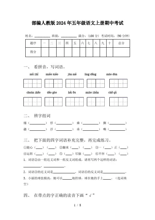 部编人教版2024年五年级语文上册期中考试