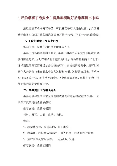 1斤的桑葚干泡多少白酒 桑葚酒泡好后桑葚捞出来吗