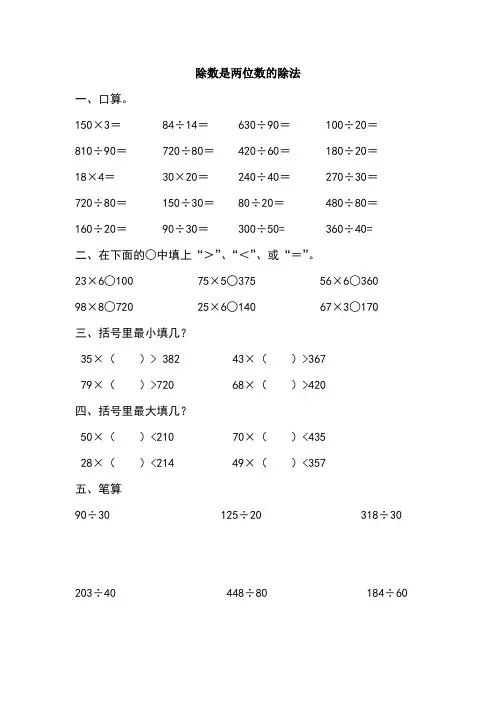 两位数除法练习题