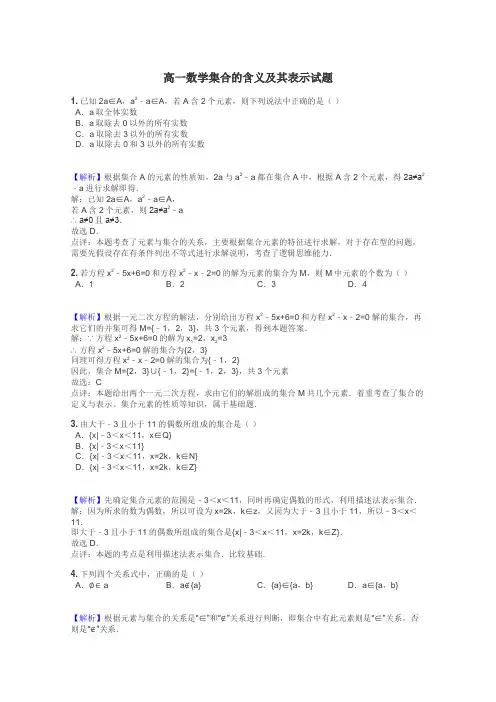 高一数学集合的含义及其表示试题
