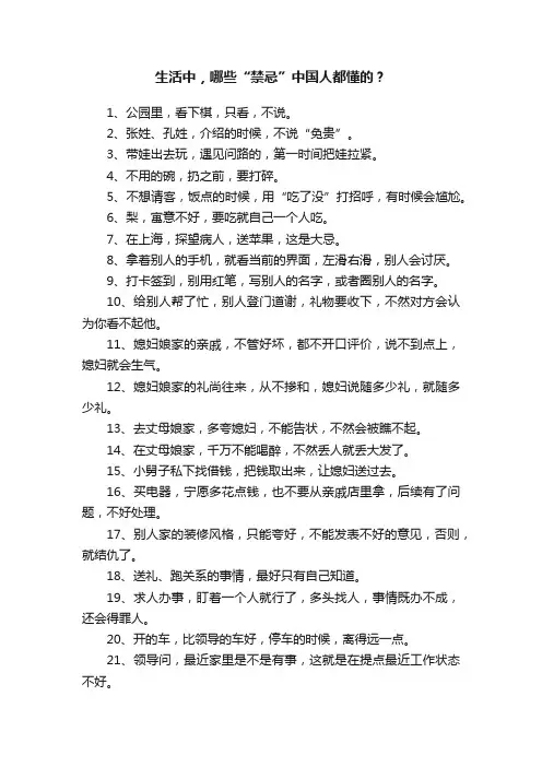 生活中，哪些“禁忌”中国人都懂的？