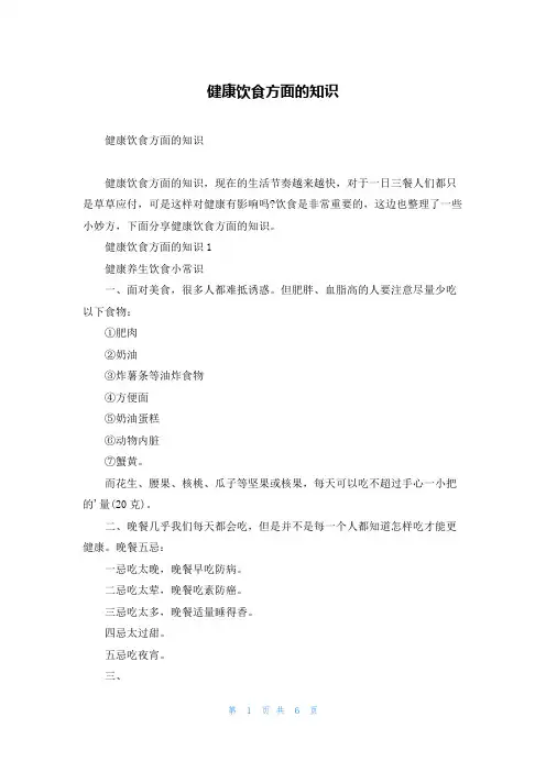 健康饮食方面的知识
