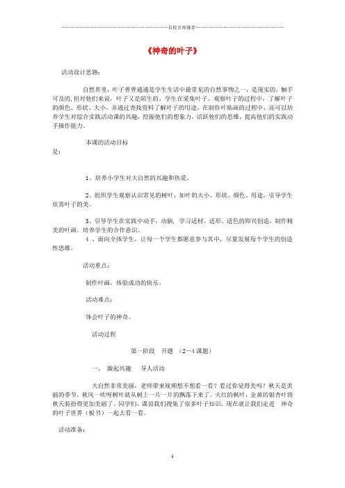 小学四年级科学上册 1.3《神奇的叶子》名师公开课优质教案 湘教版