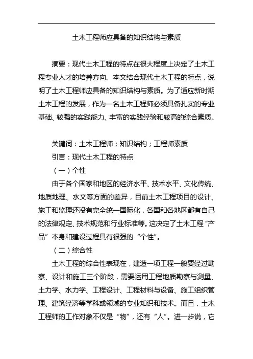 土木工程师应具备的知识结构和素质