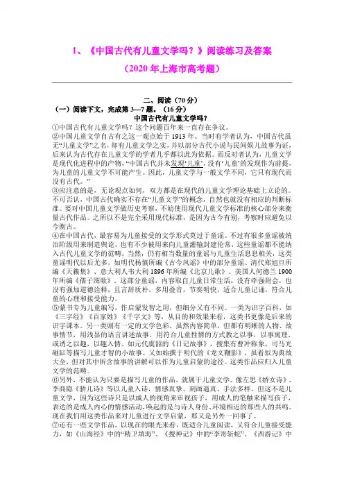 2020年全国各地高考语文试卷分类汇编：论述类文本阅读(含答案)