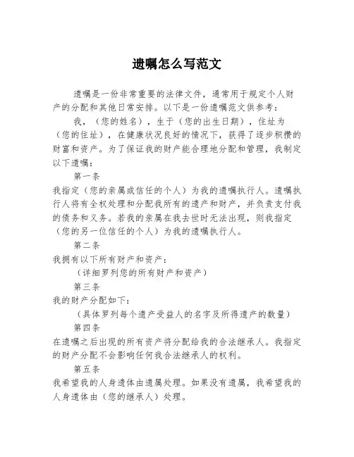 遗嘱怎么写范文