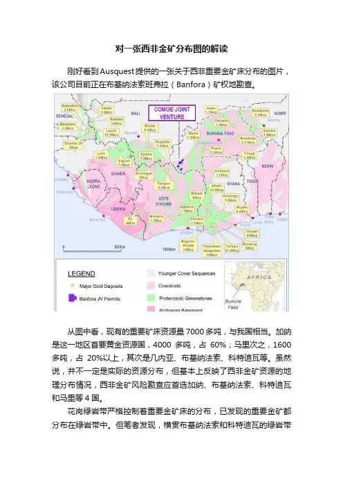 对一张西非金矿分布图的解读