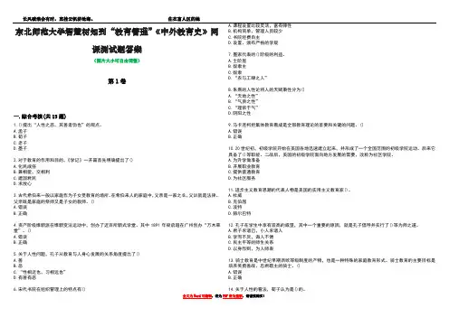 东北师范大学智慧树知到“教育管理”《中外教育史》网课测试题答案3