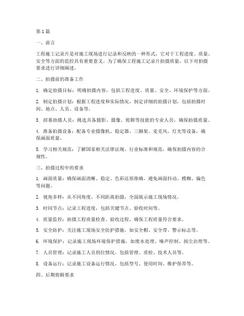工程施工记录片拍摄要求(3篇)