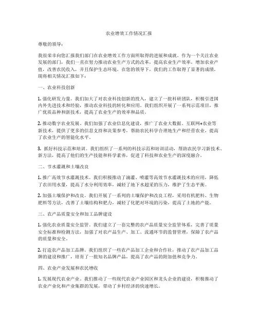 农业增效工作情况汇报