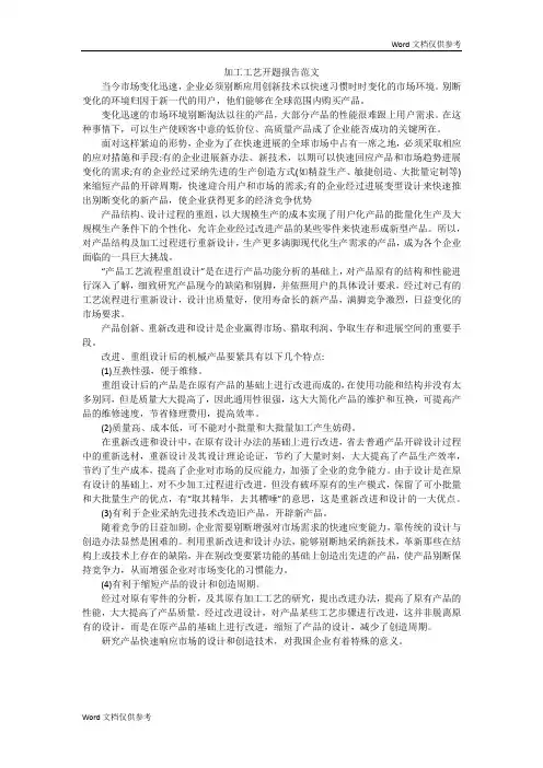 加工工艺开题报告范文