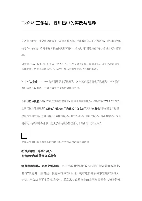 城市管理——721工作法
