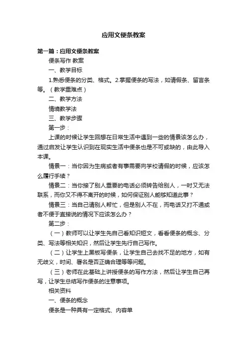 应用文便条教案