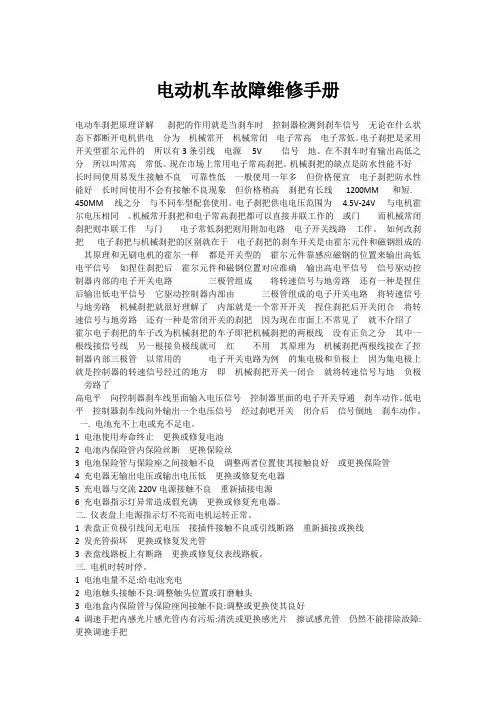 电动机车故障维修手册