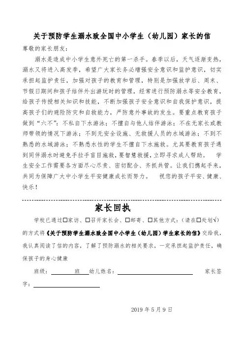 关于预防学生溺水致全国中小学生家长的信