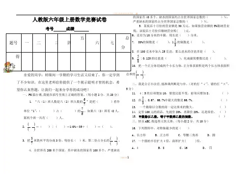 人教版六年级上册数学竞赛试卷