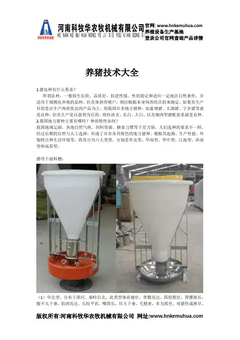 养猪技术大全