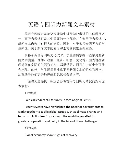 英语专四听力新闻文本素材