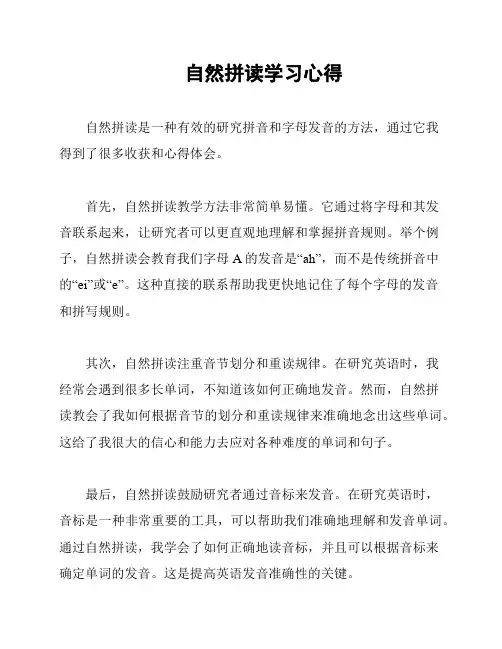 自然拼读学习心得