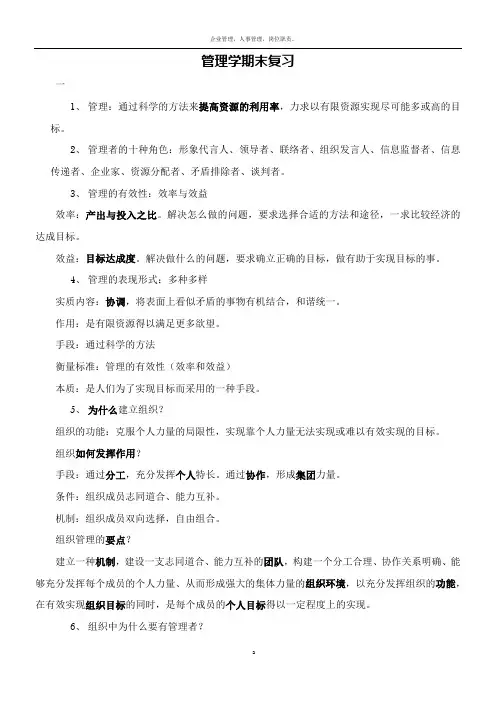 管理学期末复习