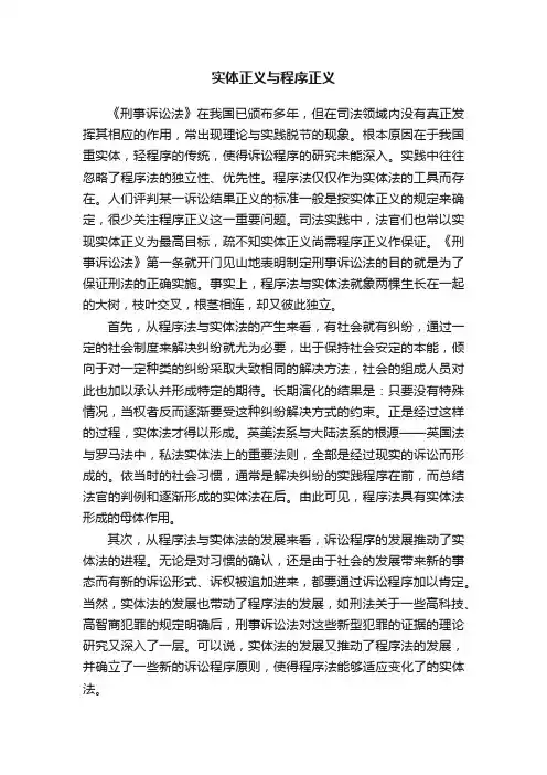 实体正义与程序正义