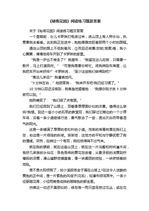 《秘密花园》阅读练习题及答案