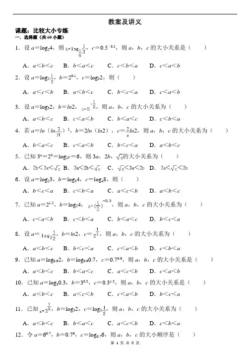 高考数学小题-比较大小专练
