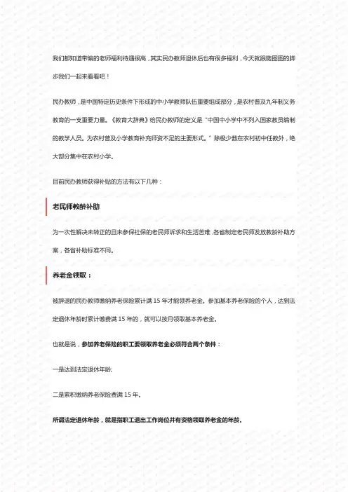 好消息!民办教师福音,退休后有这些补贴