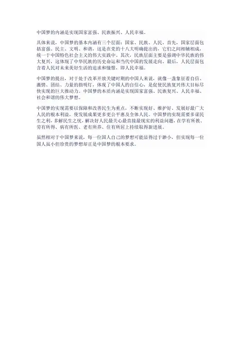 中国梦的内涵高中政治