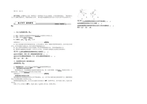 2022版《优化方案》高一物理人教版必修二配套文档：第五章第六节 向心力 Word版含答案