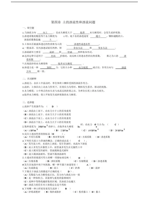 土的渗流性及渗流问题练习习题及标准答案.doc