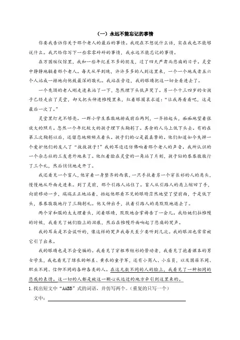 2019年秋部编版六年级上册语文阅读训练含答案