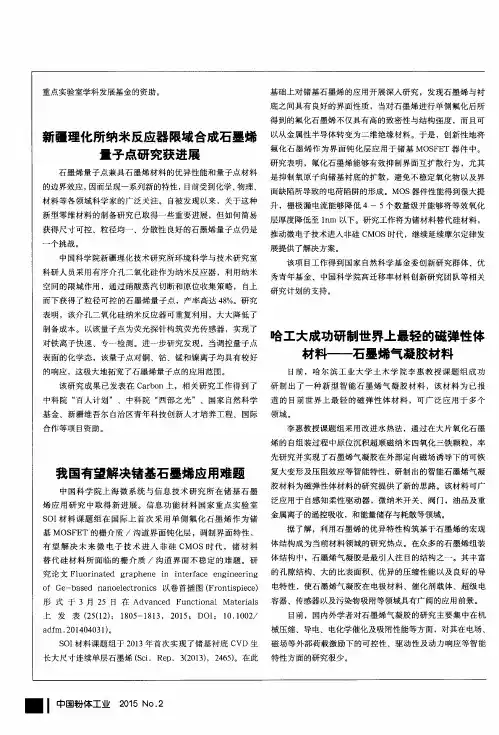 哈工大成功研制世界上最轻的磁弹性体材料——石墨烯气凝胶材料