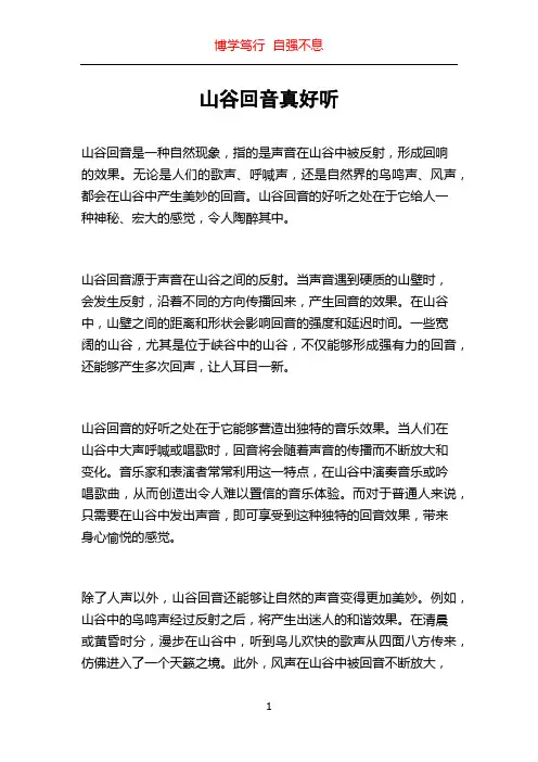 山谷回音真好听