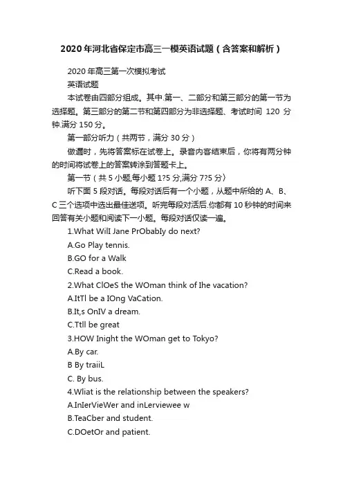 2020年河北省保定市高三一模英语试题（含答案和解析）