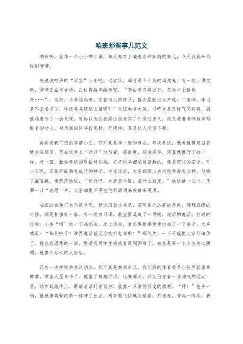 咱班那些事儿范文