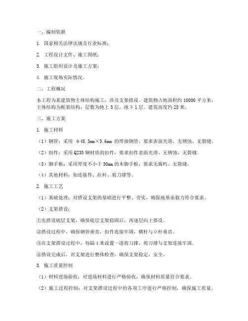 支架搭设专项方案