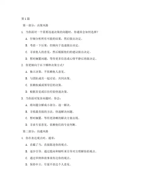 职场心理性格测试题(3篇)