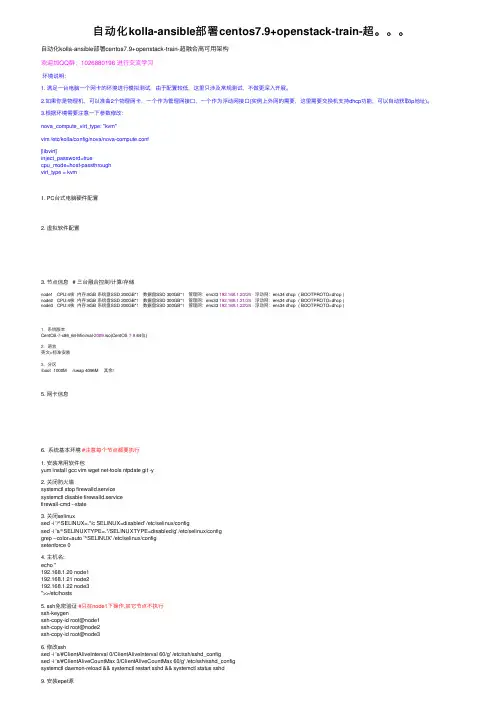 自动化kolla-ansible部署centos7.9+openstack-train-超。。。