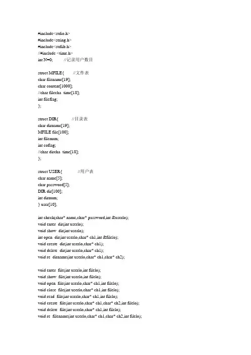 操作系统课程设计二级文件系统