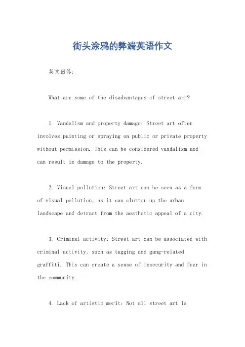 街头涂鸦的弊端英语作文