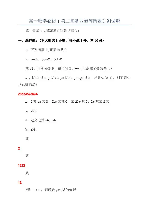 高一数学必修1第二章基本初等函数()测试题