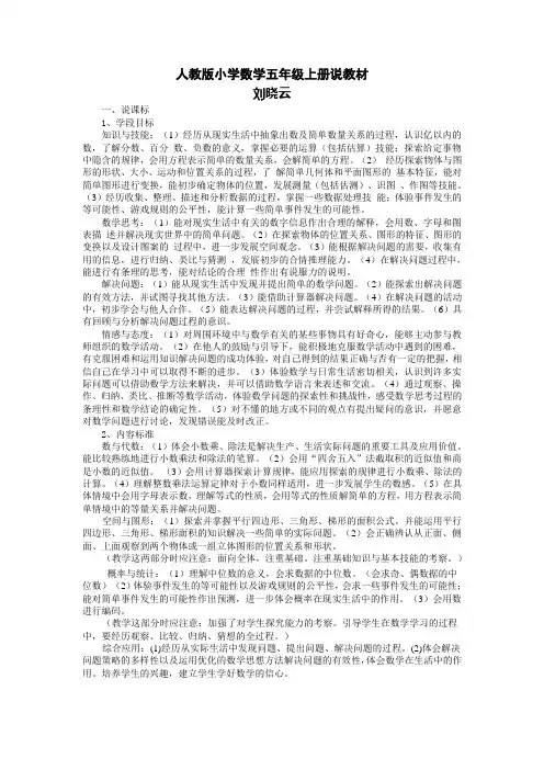 人教版小学数学五年级上册说教材