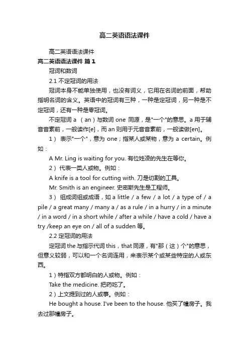 高二英语语法课件