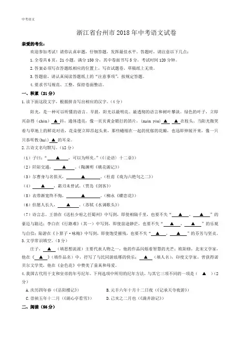 浙江省台州市2018年中考语文试题(含答案解析)