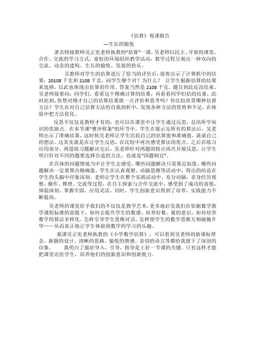 估算 观课报告