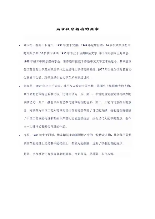 当今社会著名的画家