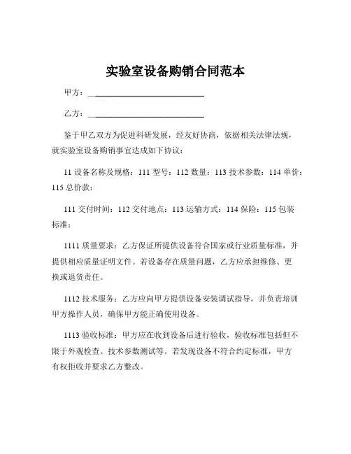 实验室设备购销合同范本