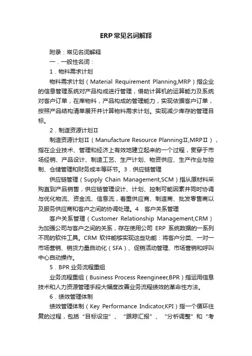 ERP常见名词解释