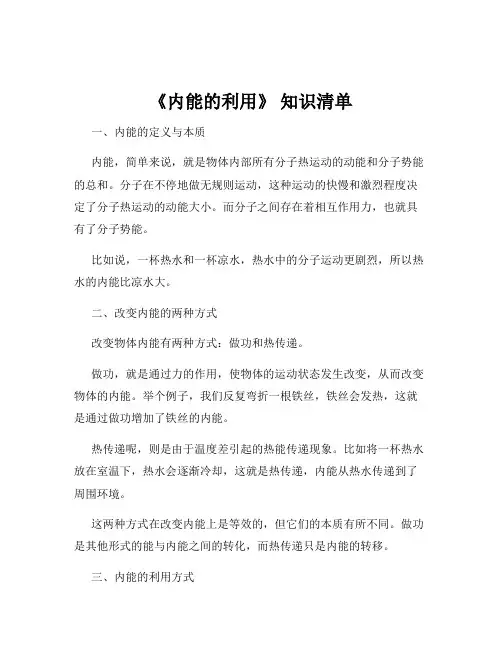 《内能的利用》 知识清单